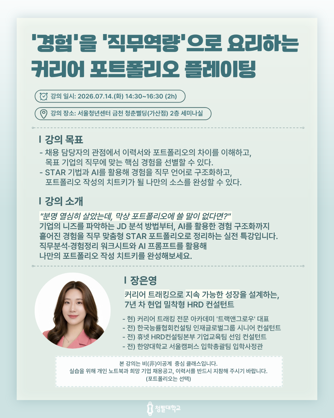 서울청년센터 금천 <커리어 포트폴리오 플레이팅> 안내