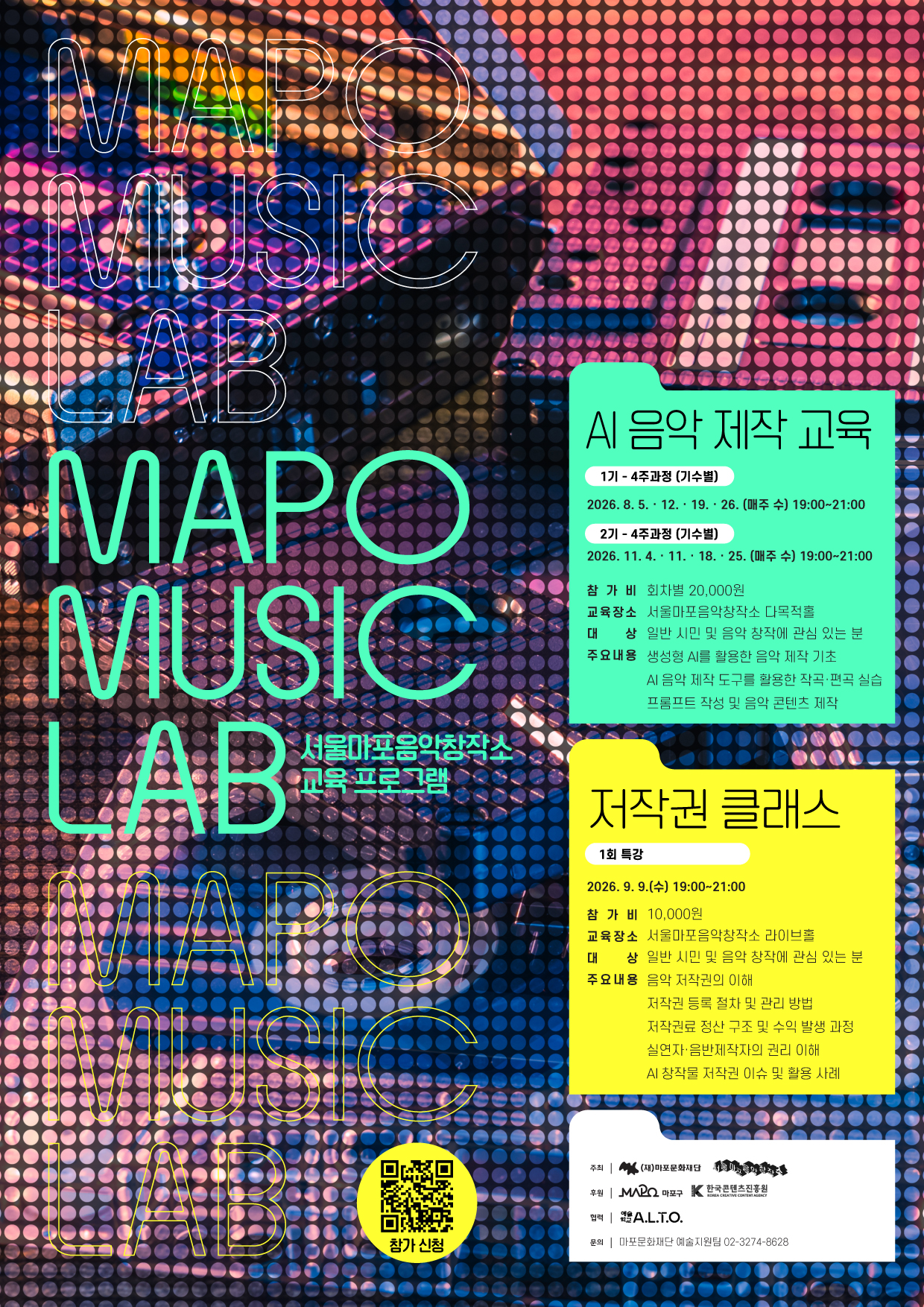 (재)마포문화재단 2026년 서울마포음악창작소 「마포뮤직랩」 AI 음악 제작 교육 참가자 모집