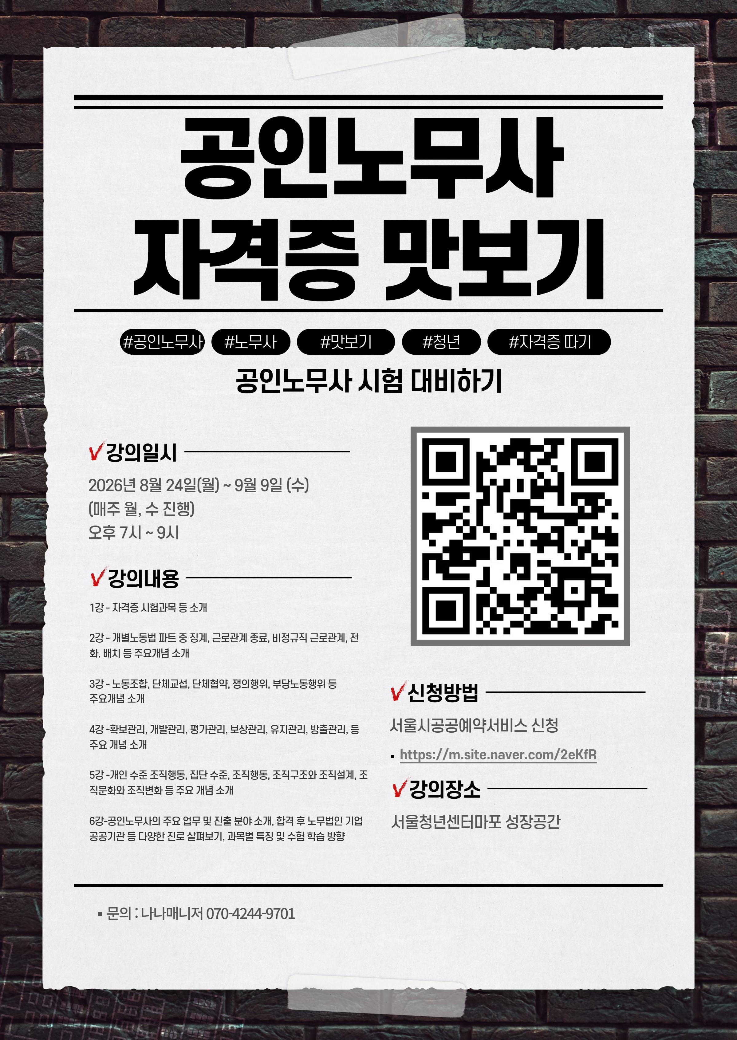 공인노무사 포스타 모집
