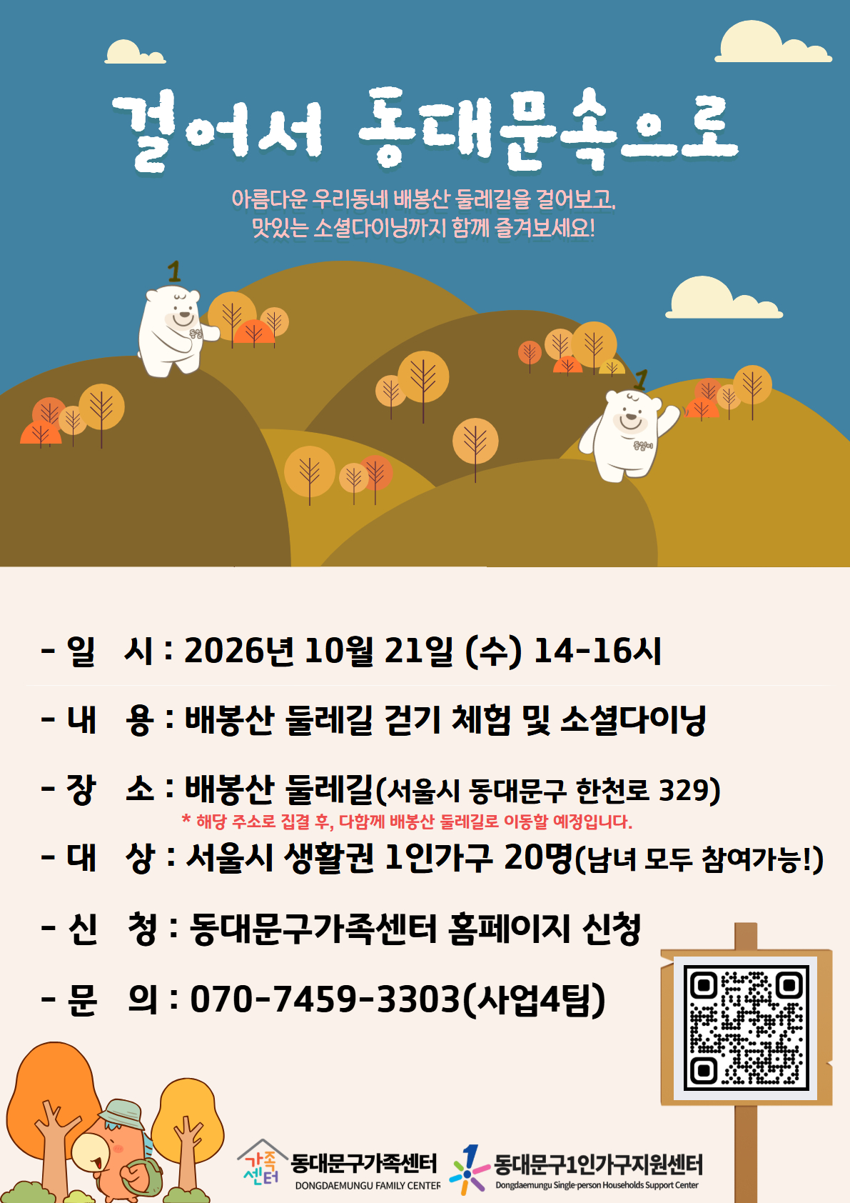 동대문구가족센터 <10월 걸어서 동대문 속으로> 참여자 모집