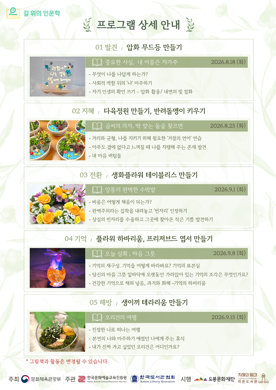 공립작은도서관 <2026 길 위의 인문학 '나의 계절을 가꾸는 시간'(1회차)> 참여자 모집