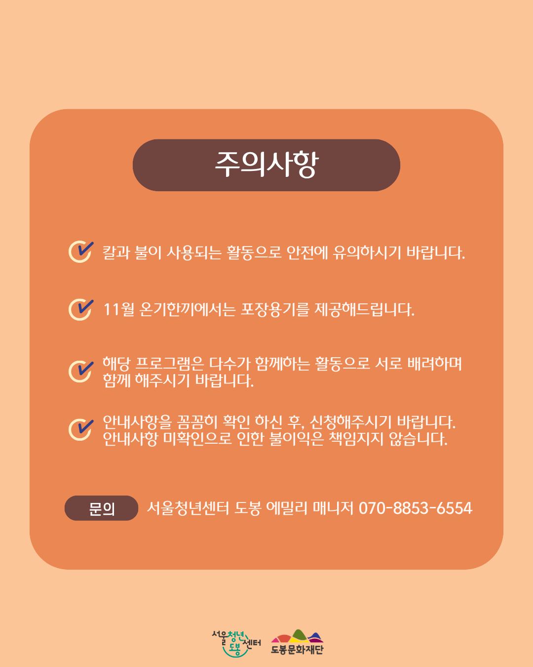 서울청년센터 도봉 <11월 온기한끼 '곤드레밥&사과 떡갈비&연근 유자 샐러드 만들기'> 참여자 모집