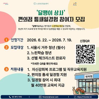 노원청년일삶센터 <달팽이 상사 참여자 2차 모집>