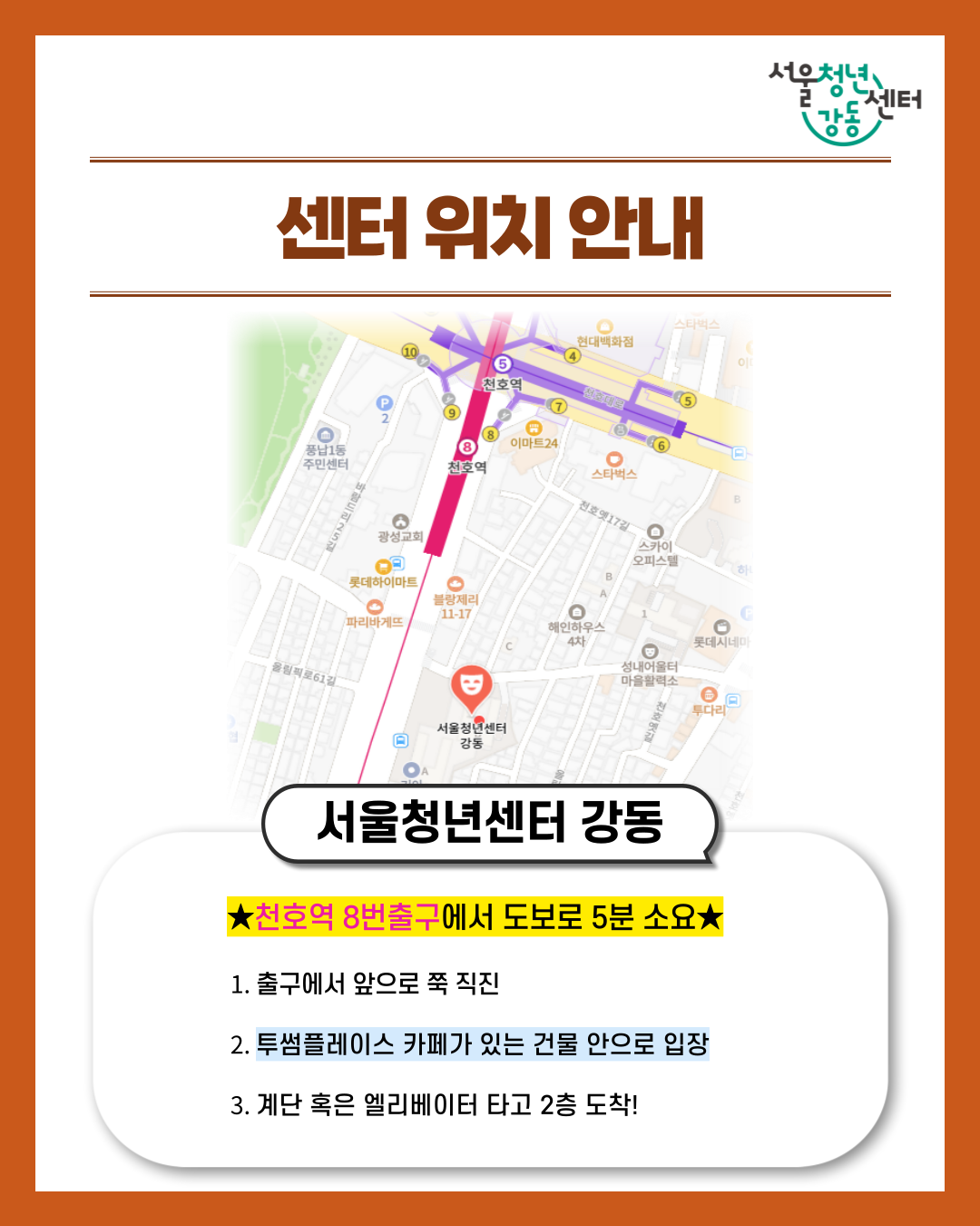 서울청년센터 강동 <8월, 치유의 숲길> 참여자 모집
