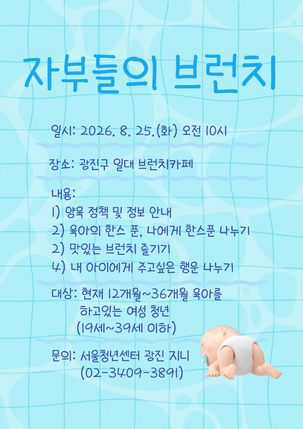 서울청년센터 광진<8월 티톡: 자부들의 브런치 참여자 모집>(~8/21)