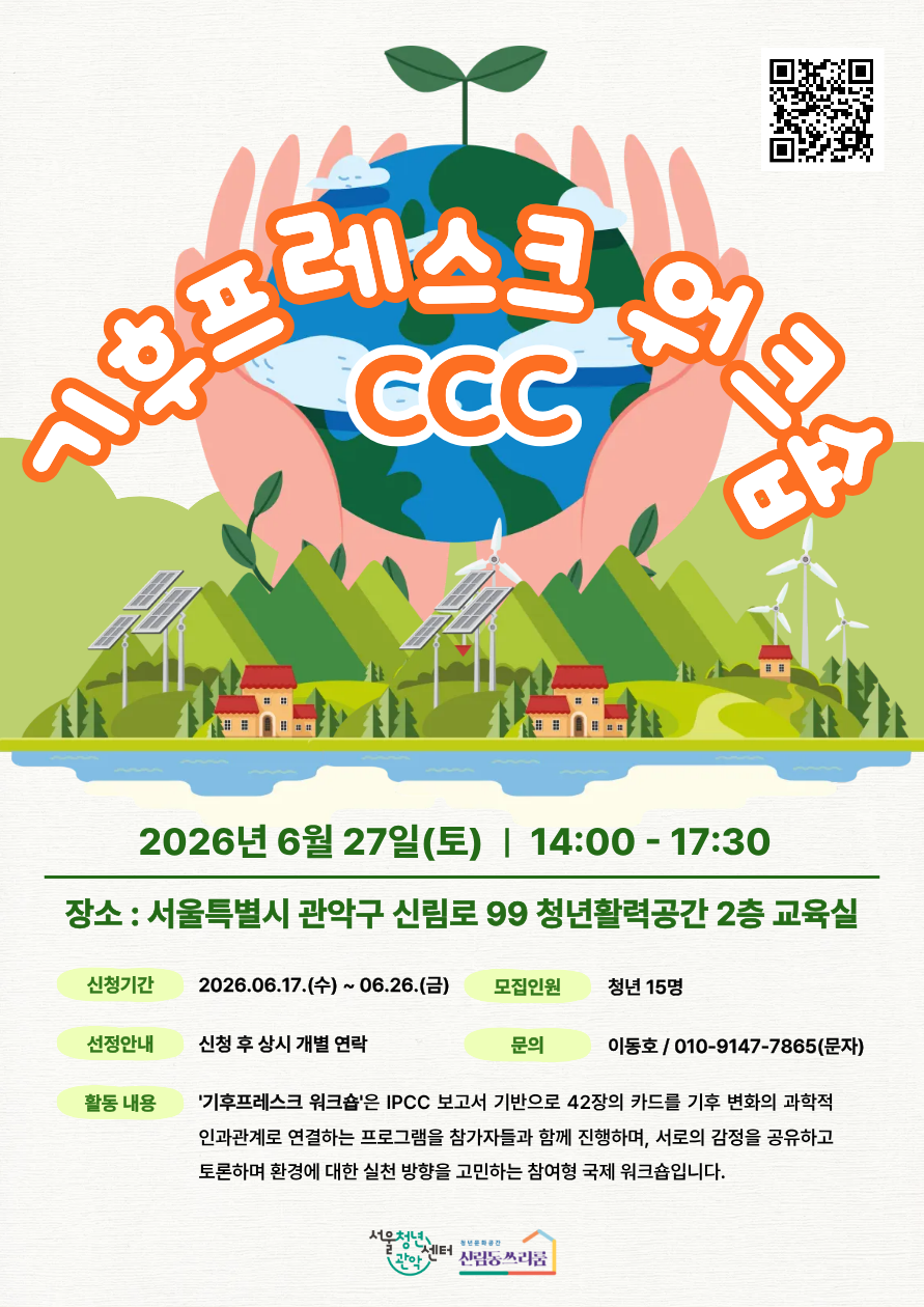 서울청년센터 관악 신림동쓰리룸 2026 렛츠 크루 - 커넥팅 모임 진행 참여자 모집