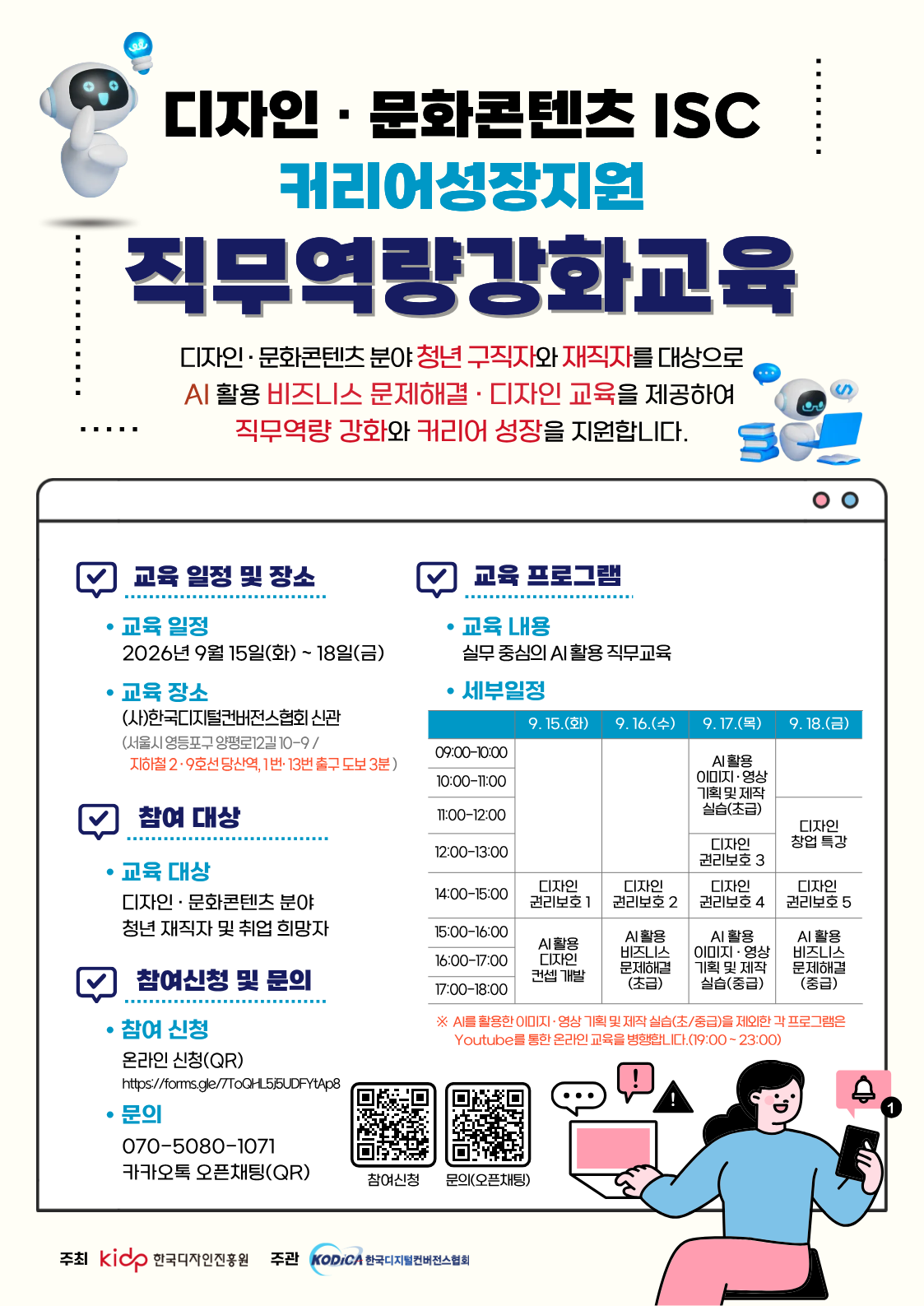 (사)한국디지털컨버전스협회 <2026 디자인·문화콘텐츠 ISC 청년 커리어성장지원 – 직무역량강화교육 참여자> 모집