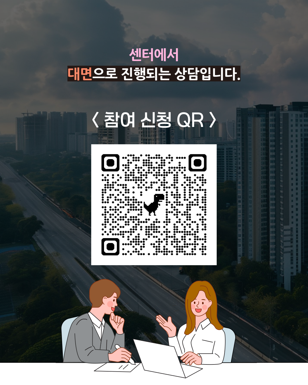서울청년센터 강동 <7월 전문가 1:1 대면 주거 상담> 참여자 모집