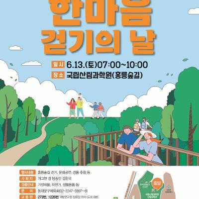 동대문구 <2026 동대문구민 한마음 걷기의 날 개최> 안내