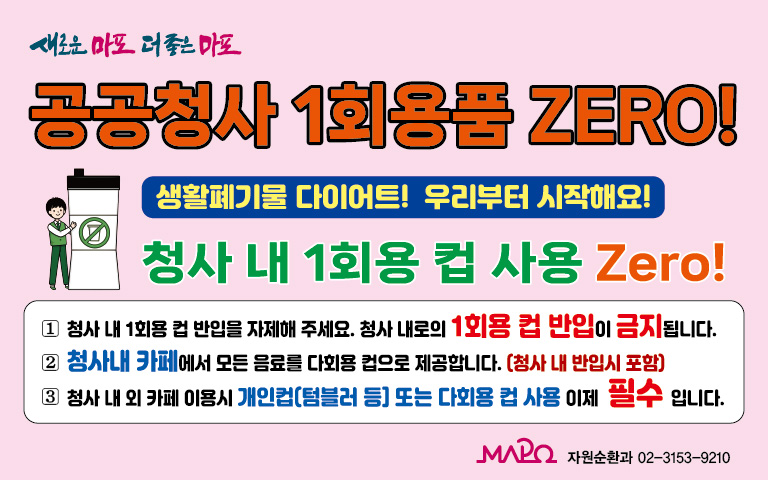 생활폐기물 다이어트 우리모두 함께 해요