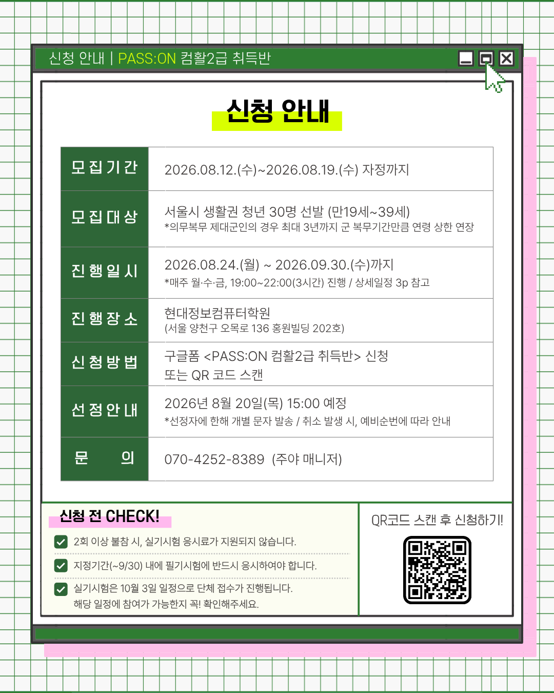 서울청년센터 양천<컴활 2급 자격증 취득반 PASS:ON 참여자 모집>