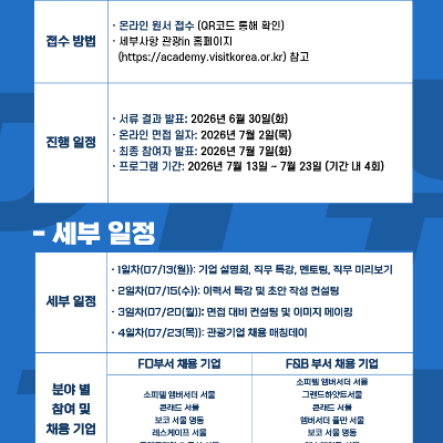 한국관광공사 관광일자리센터 <관광분야 취.P.T(취업 Personal Training) 참가 신청>