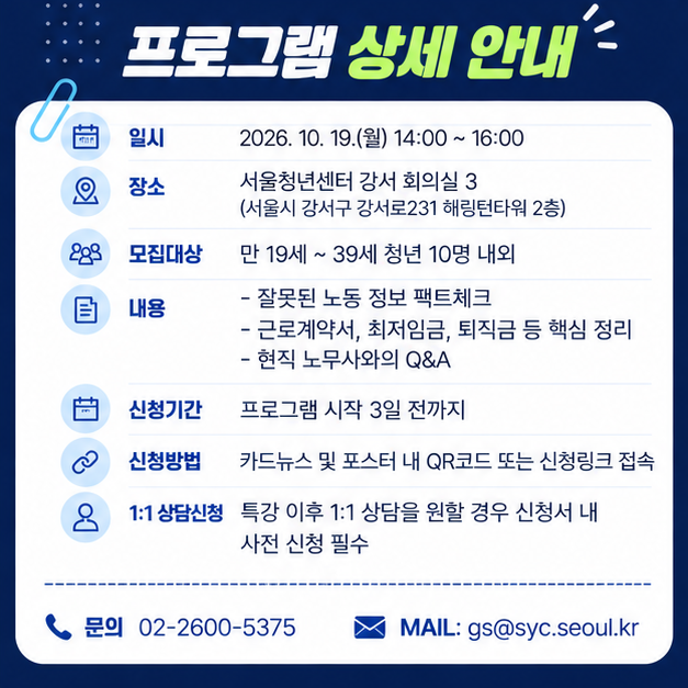 서울청년센터 강서 <'키워드 노동법' 특강 참여자 모집>