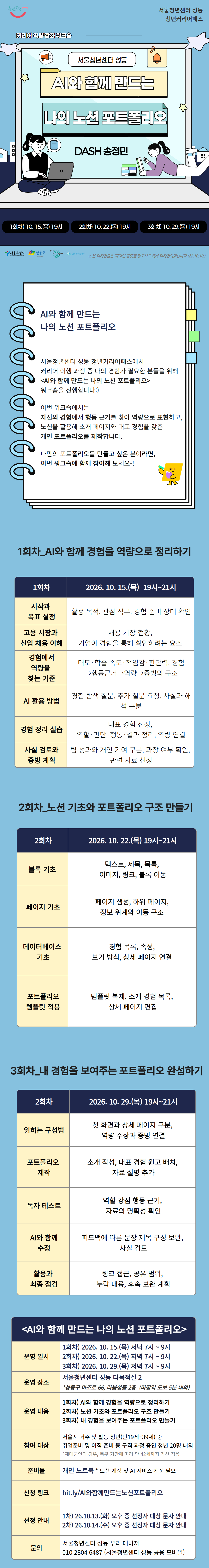 서울청년센터 성동 <청년커리어패스 | AI와 함께 만드는 나의 노션 포트폴리오>참여자 모집