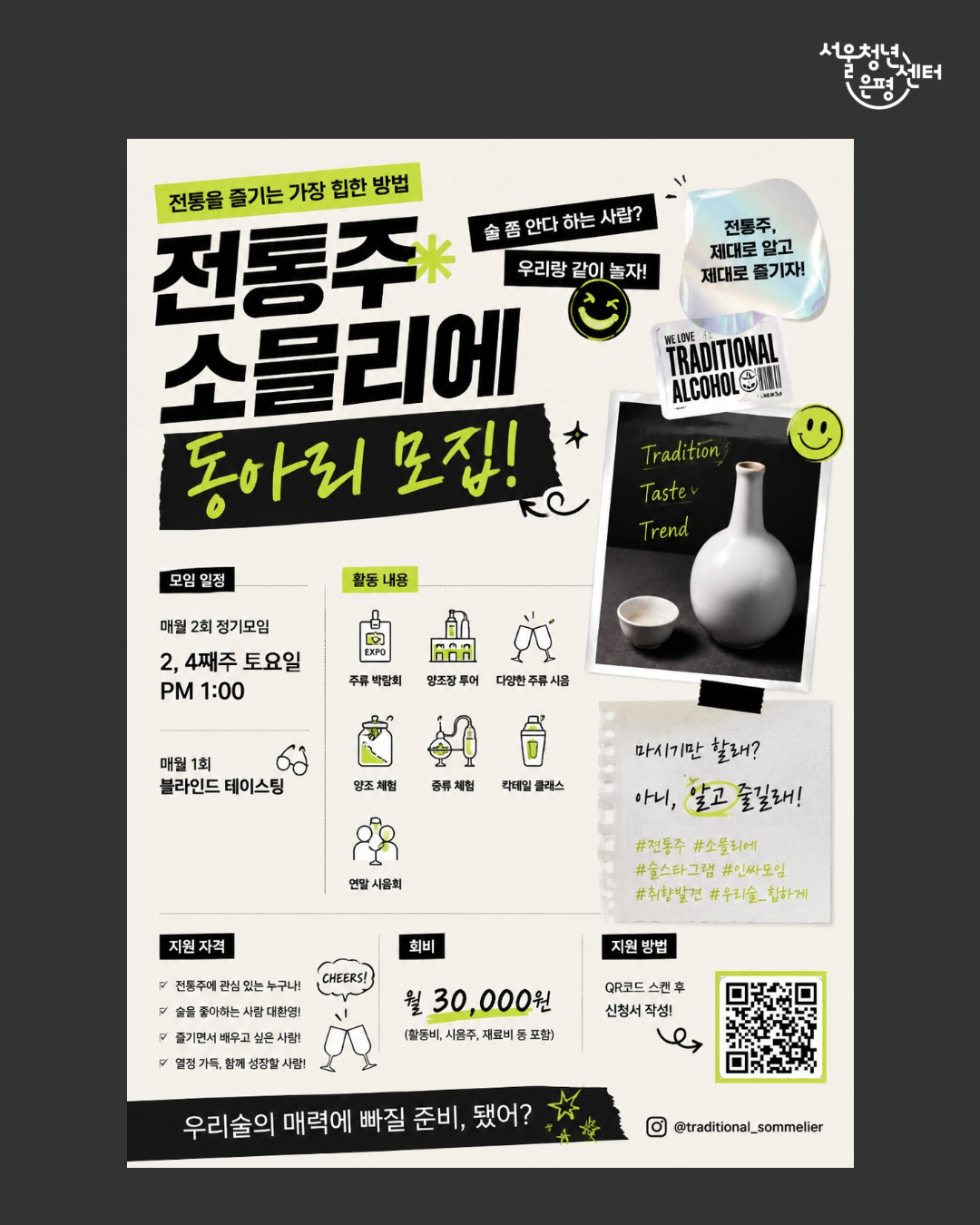 서울청년센터 은평 동아리 <청춘빚기 신규 회원 모집> 안내