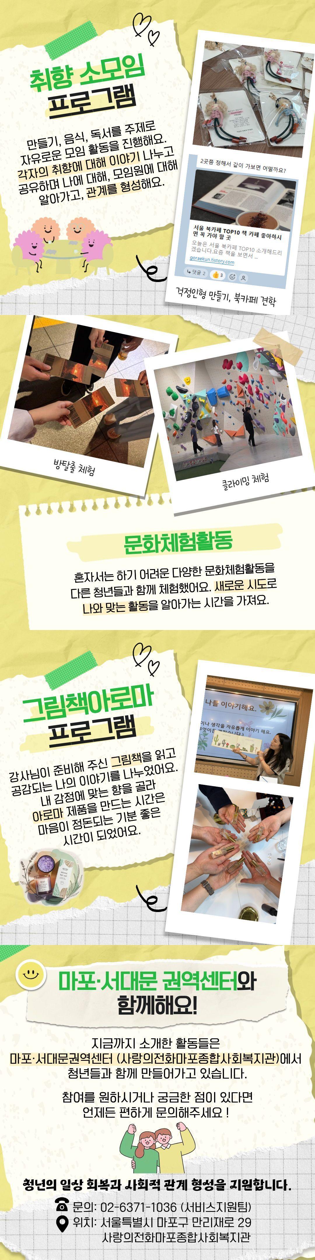 고립은둔청년지원사업 (마포·서대문 권역센터)
