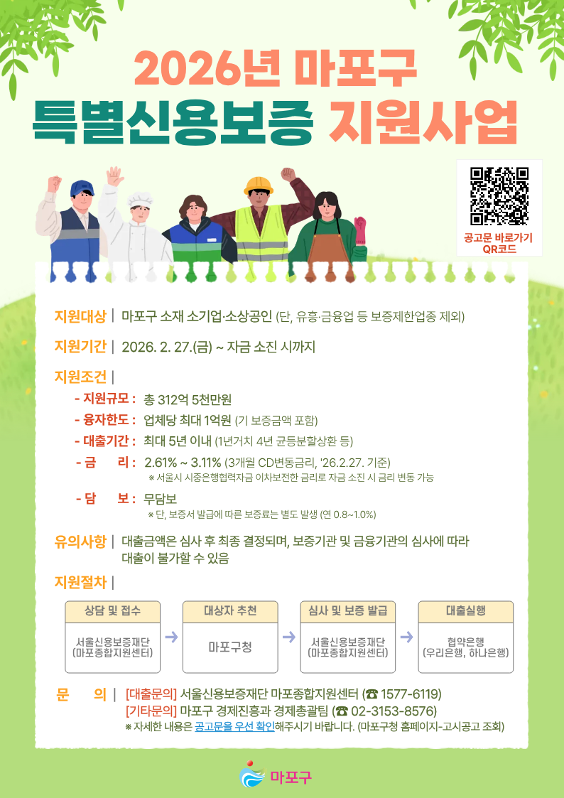 2026년 중소기업 및 소상공인 융자 지원 계획 공고 안내