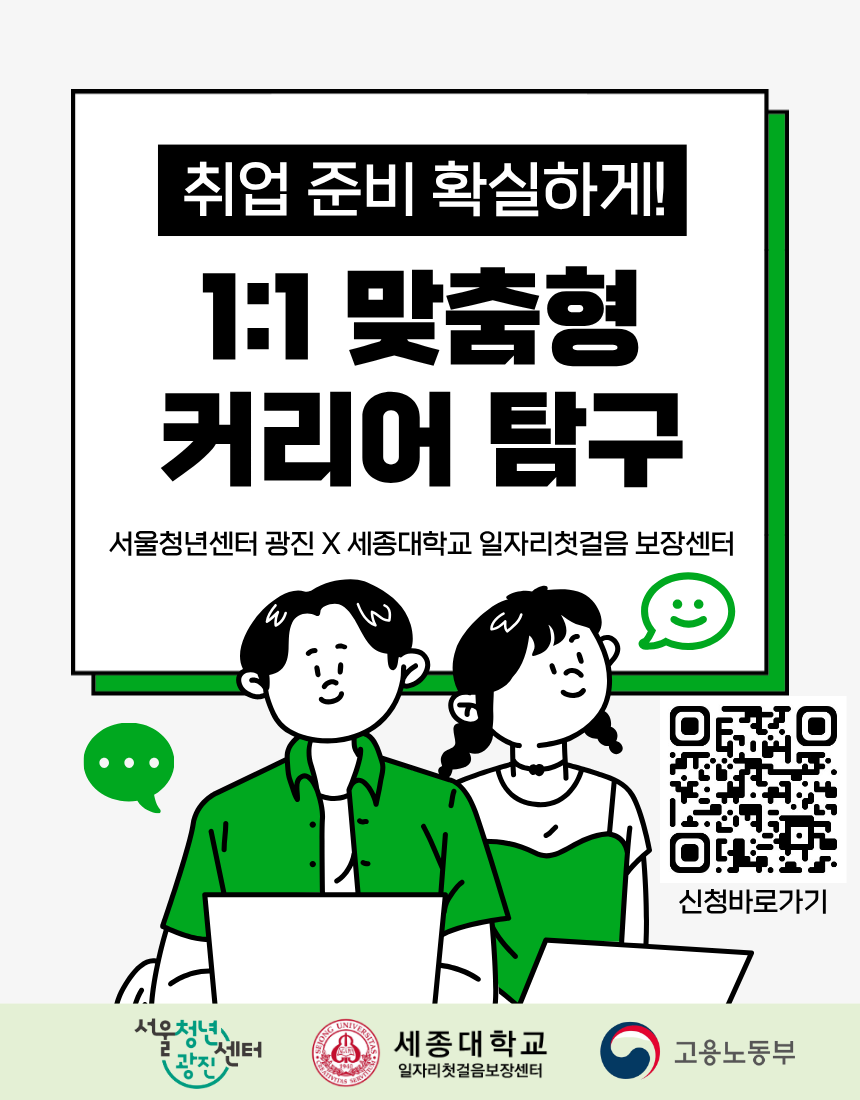 서울청년센터 광진<청년정책종합상담 1:1 맞춤형 커리어 탐구 참여자 모집>(~9/16)