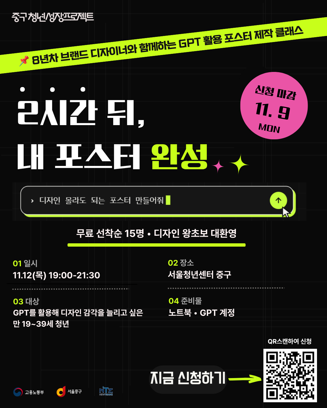 서울청년센터 중구 <포스터 하나 만들어야 하는데… 디자인 1도 몰라요> 모집
