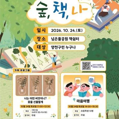 양천구책쉼터<10월 문화프로그램 및 특별프로그램 참여 안내>