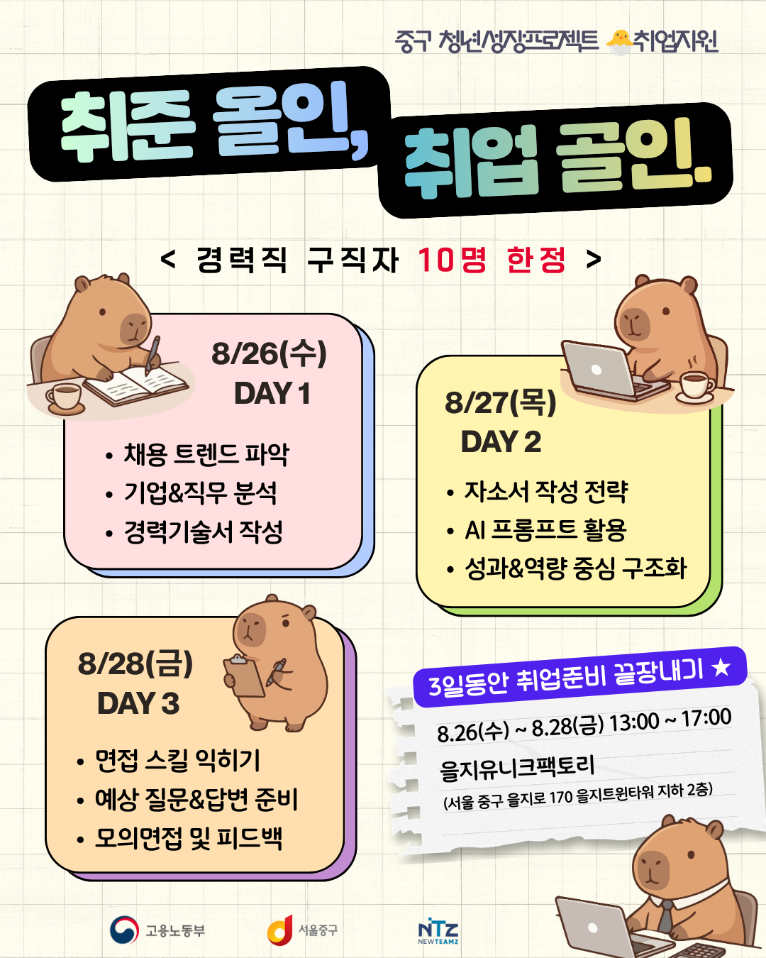 을지유니크팩토리 <취준올인 취업골인 4기> 참여자 모집