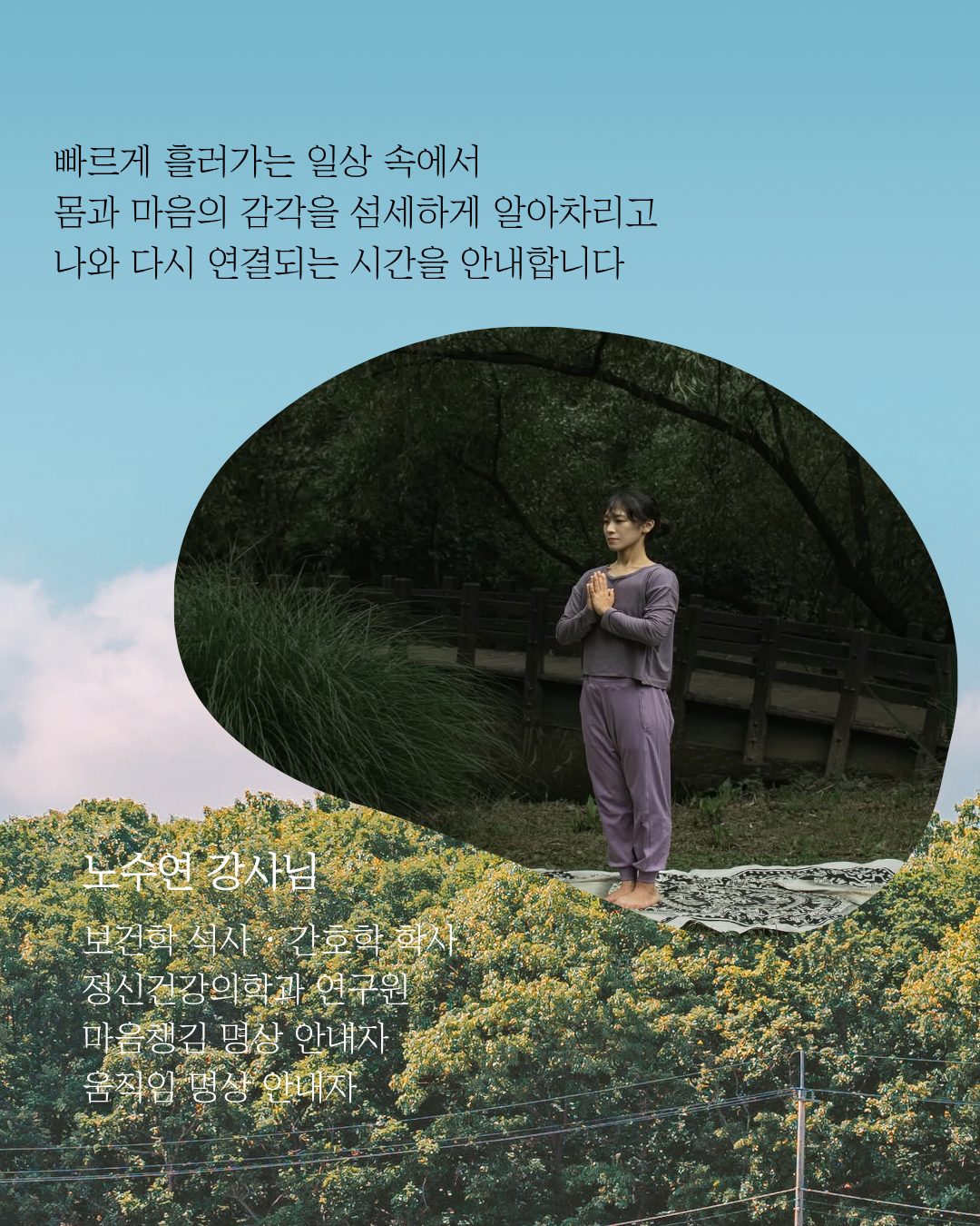금천구공동체경제지원센터 <내 마음 속 소음 줄이기 - 호압사 숲소 명상&사찰도시락 먹기>