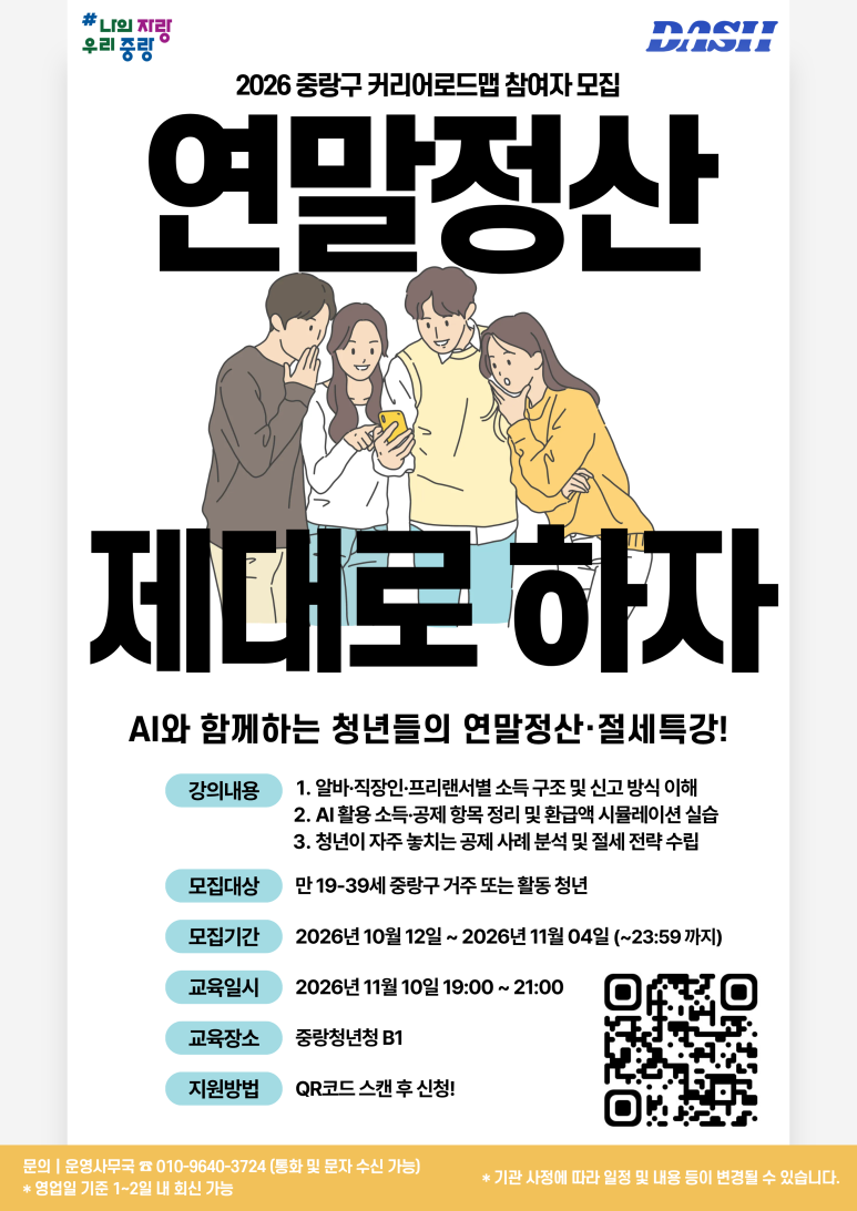 중랑청년청(~11/4)