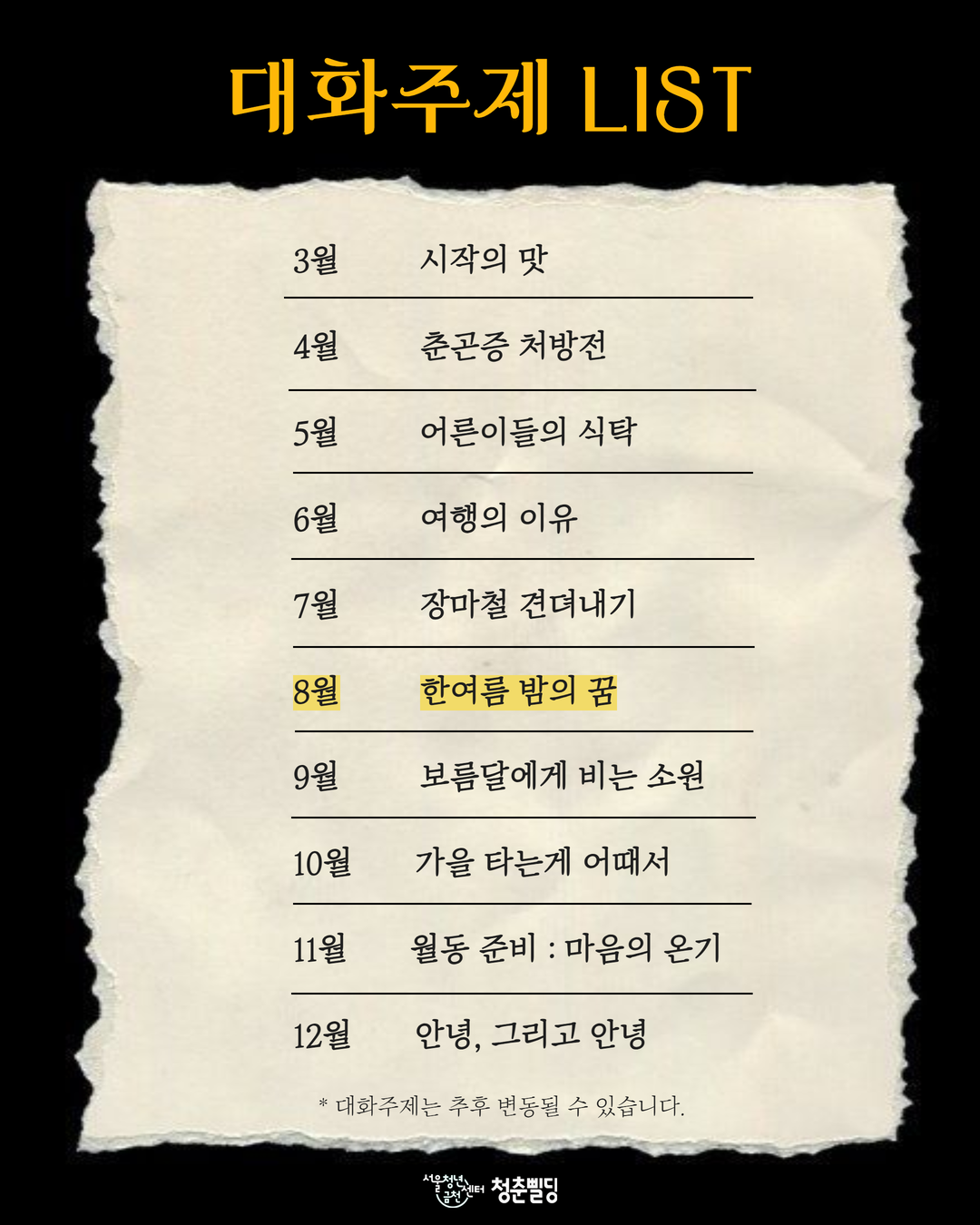 서울청년센터 금천 청춘삘딩 <1인가구 소셜다이닝 노랑식탁 8월 참여자 모집>