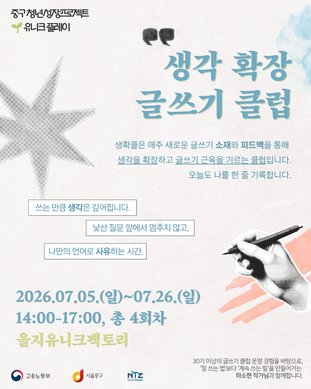 중구 청년성장프로젝트 <글쓰기 워크숍: 생각 확장 글쓰기 클럽> 모집
