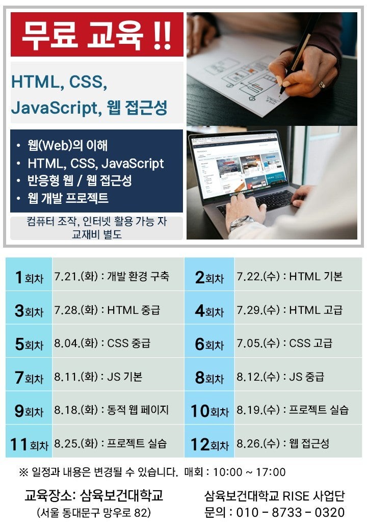 삼육보건대학교 RISE사업단 <홈페이지 개발 교육> 참여자 모집