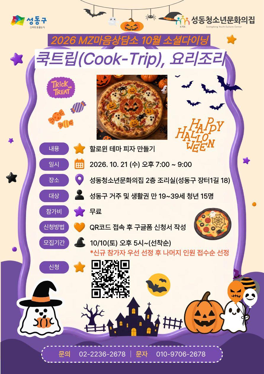 성동청소년문화의집 참가자 모집