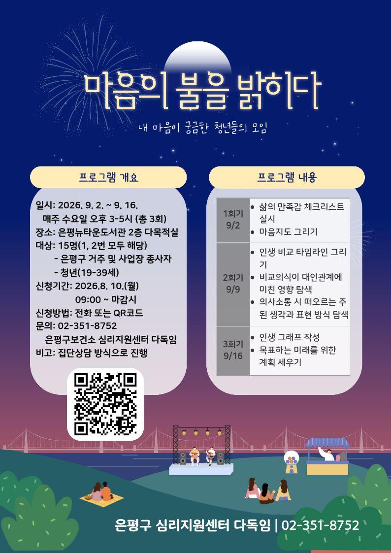 은평구 심리지원센터 다독임 <청년 마음치유 프로그램>