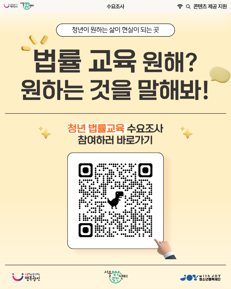 서울청년센터 광진<맞춤형 교육 '법률교육' 수요조사>(~6/21)