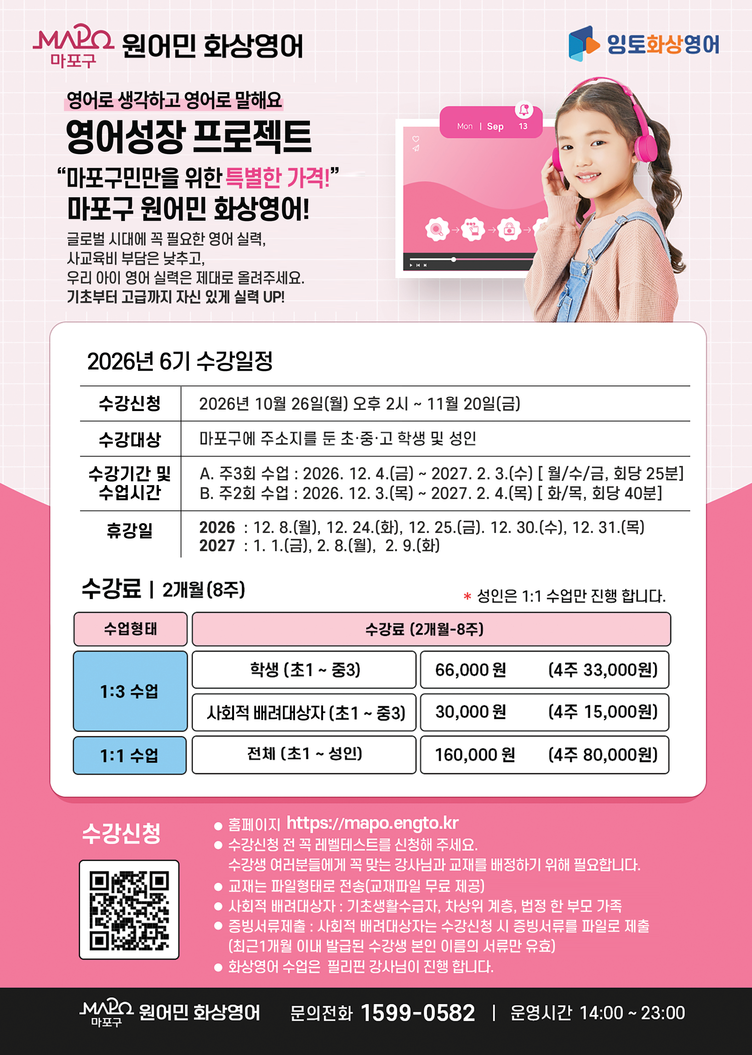 2026년 6기 마포구 화상영어 수강생 모집 안내
