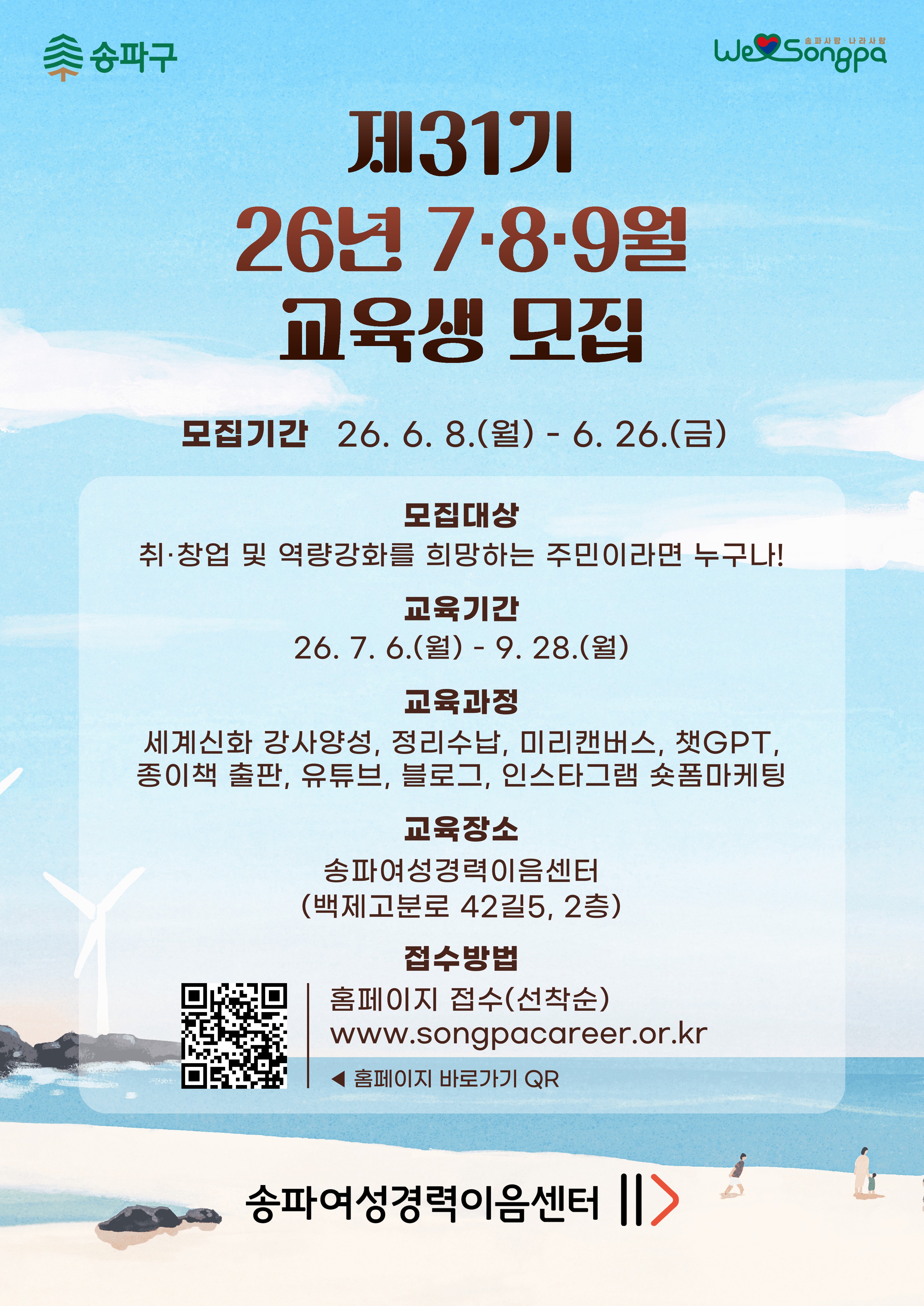 송파여성경력이음센터 <제31기 2026년 7~9월> 참여자 모집