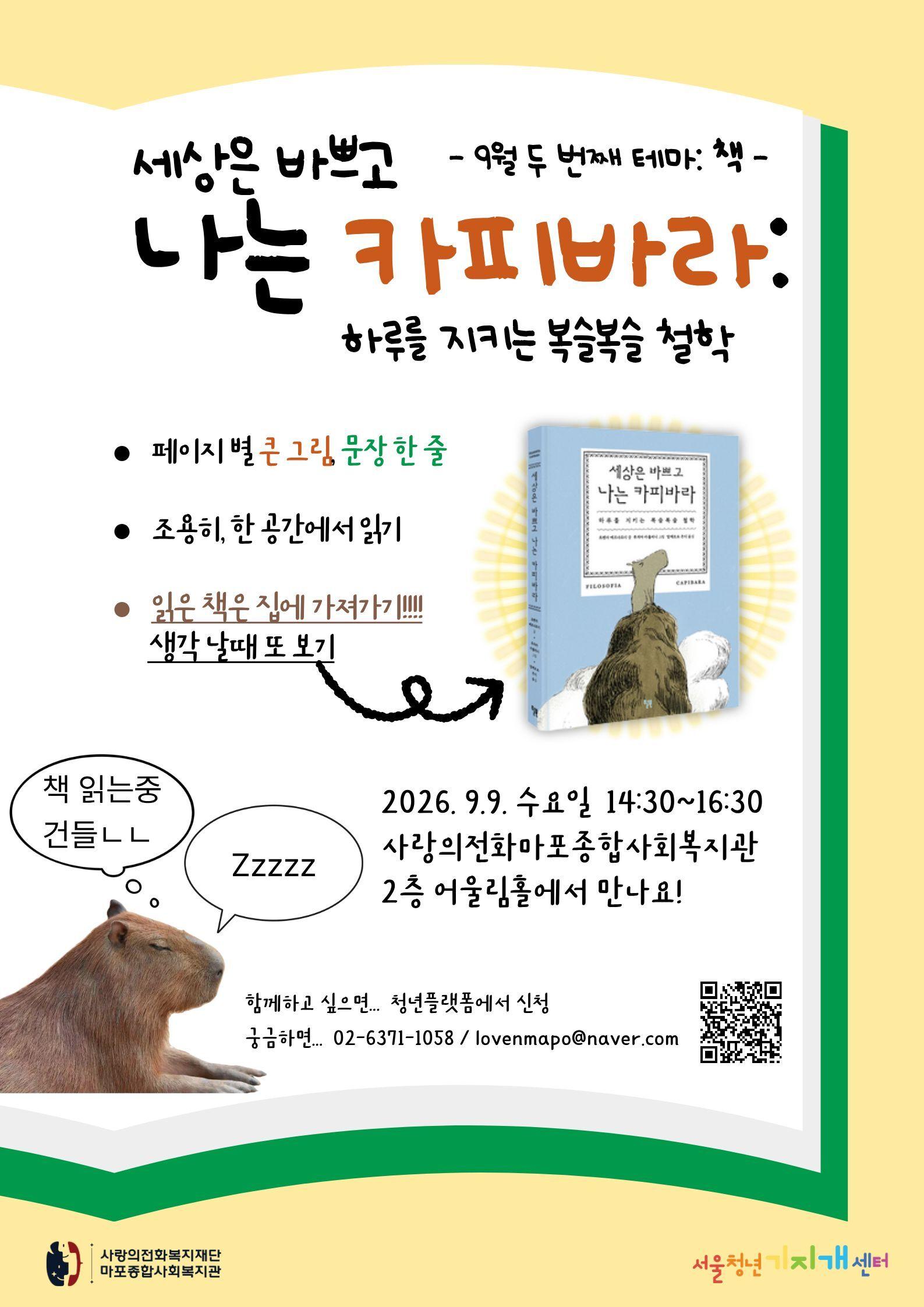 서울청년기지개센터 <마포서대문권역센터 9월 테마 관계형성프로그램>