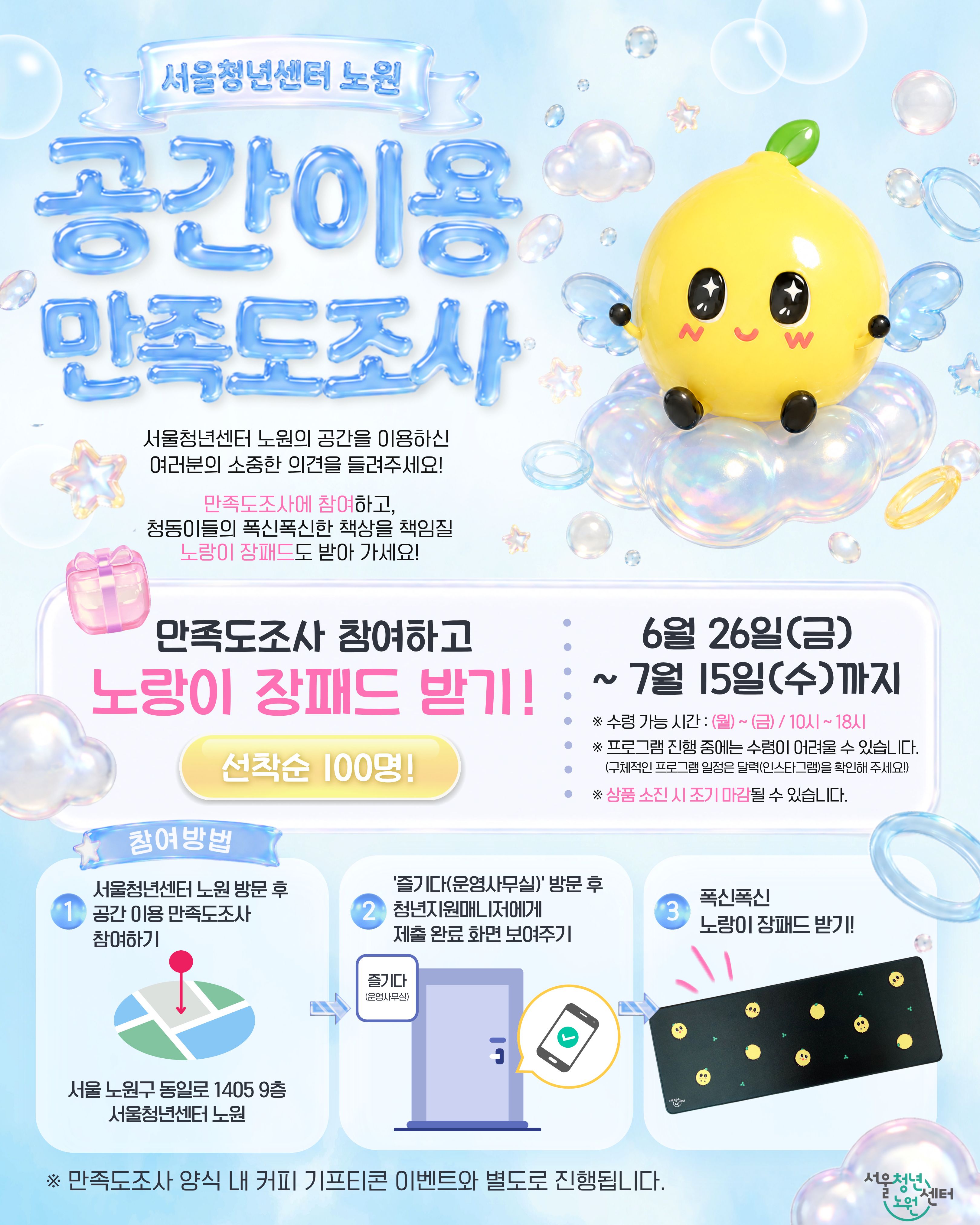 서울청년센터 노원 <2026년 서울청년센터 노원 공간 이용 만족도조사 이벤트🎉>