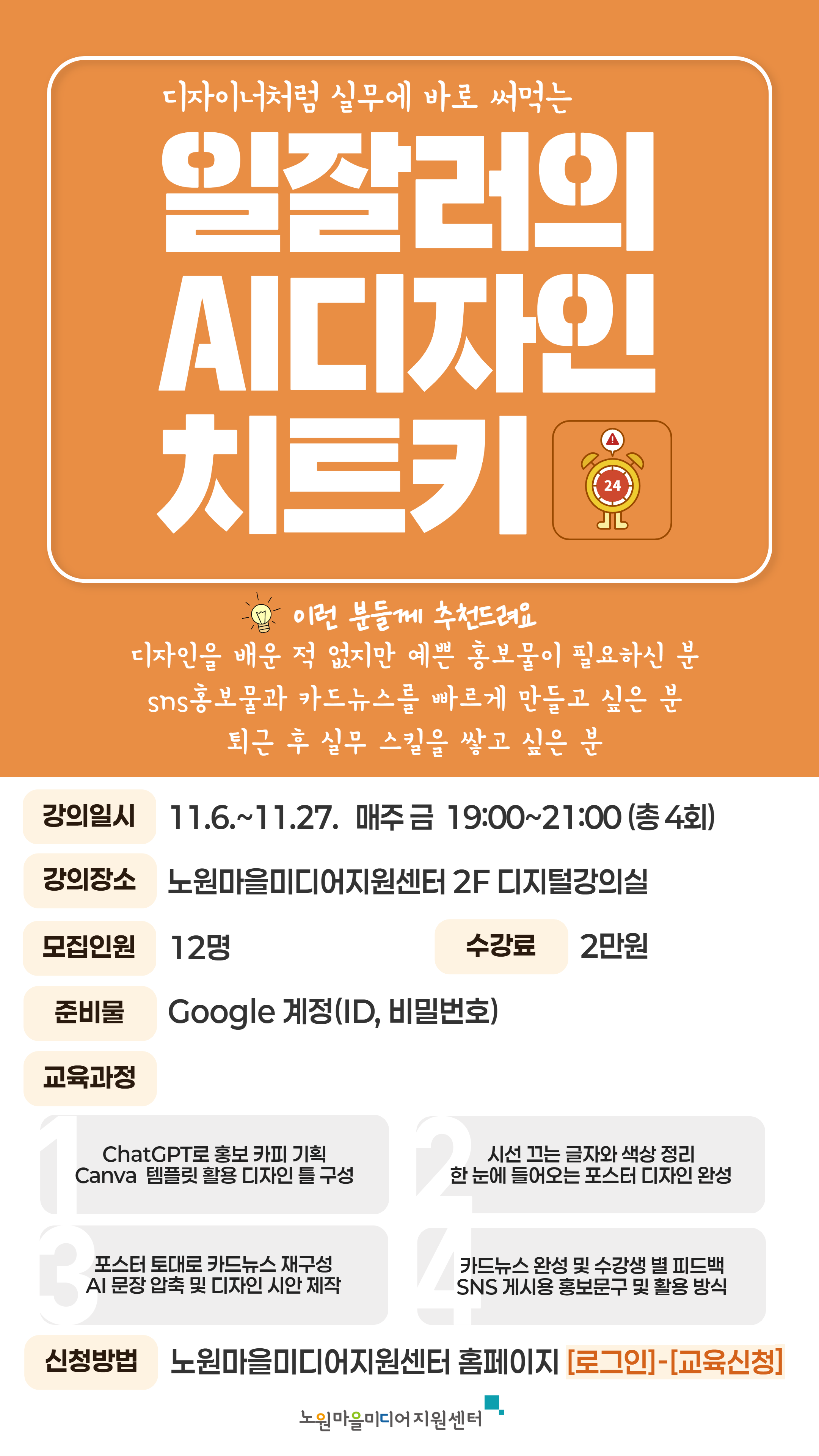 노원마을미디어지원센터 <11월 미디어 교육 안내>