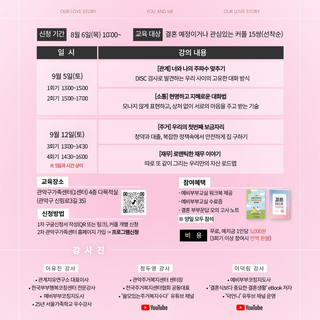 관악구가족센터 <예비부부교실> 참여자 모집 안내