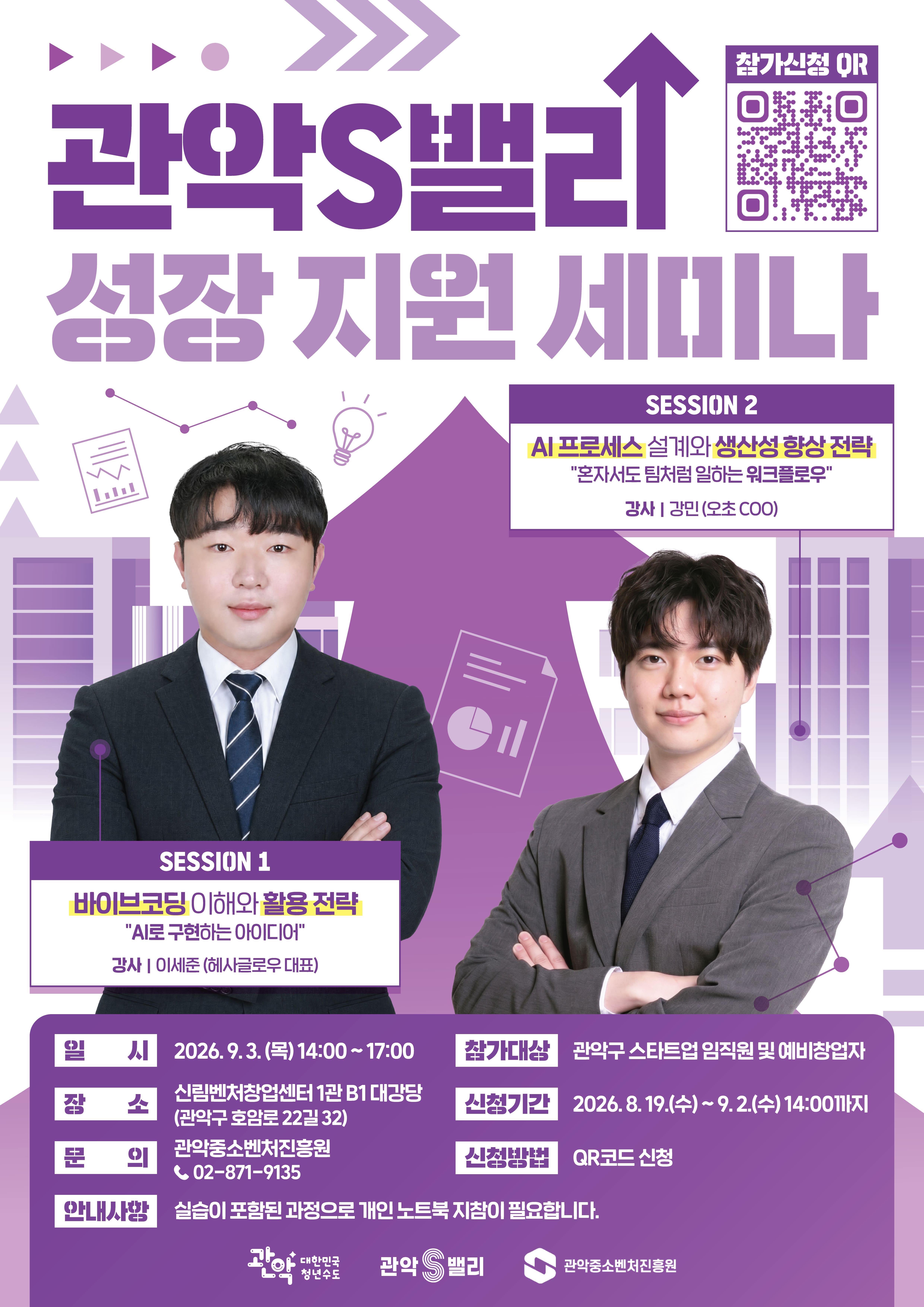 2026 관악S밸리 성장 지원 세미나 3회