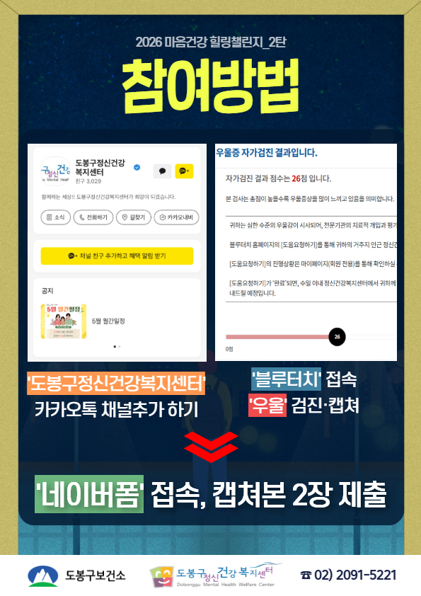 도봉구정신건강복지센터 <나를 위한 3분, 마음체크> 참여자 모집
