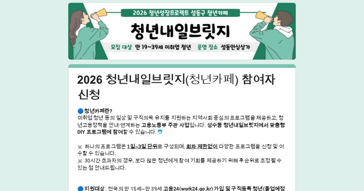 성동구청년카페 <청년성장프로젝트-강점 진단부터 진로 설계까지, 나만의 커리어 로드맵 만들기>