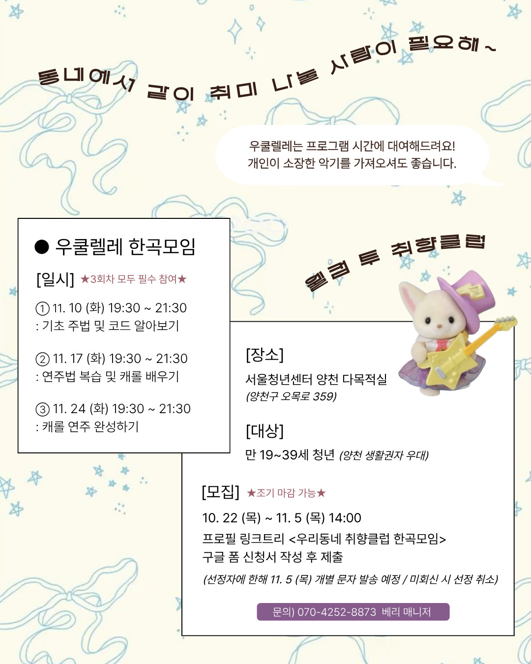 서울청년센터 양천 <우리동네 취향클럽 한곡모임 안내>