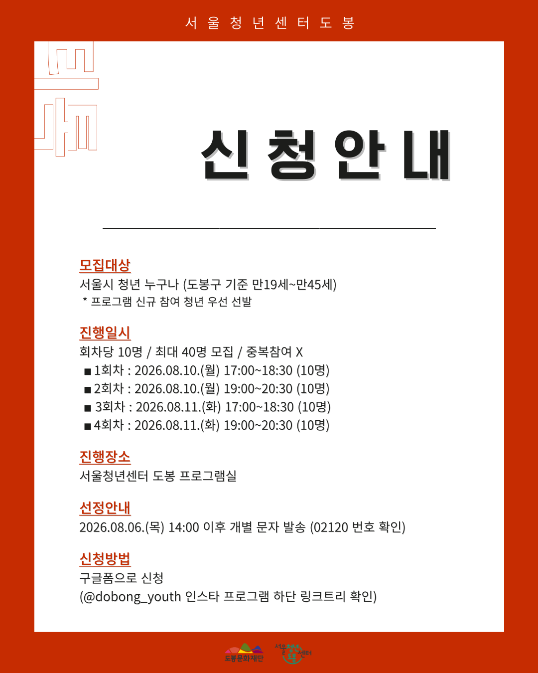 서울청년센터 도봉 <8월 티톡 '다도괄사 셀프케어'> 참여자 모집