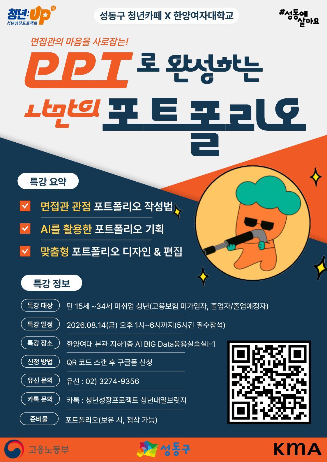 성동구청년카페 <청년성장프로젝트-한양여대와 함께하는 PPT로 완성하는 나만의 포트폴리오>