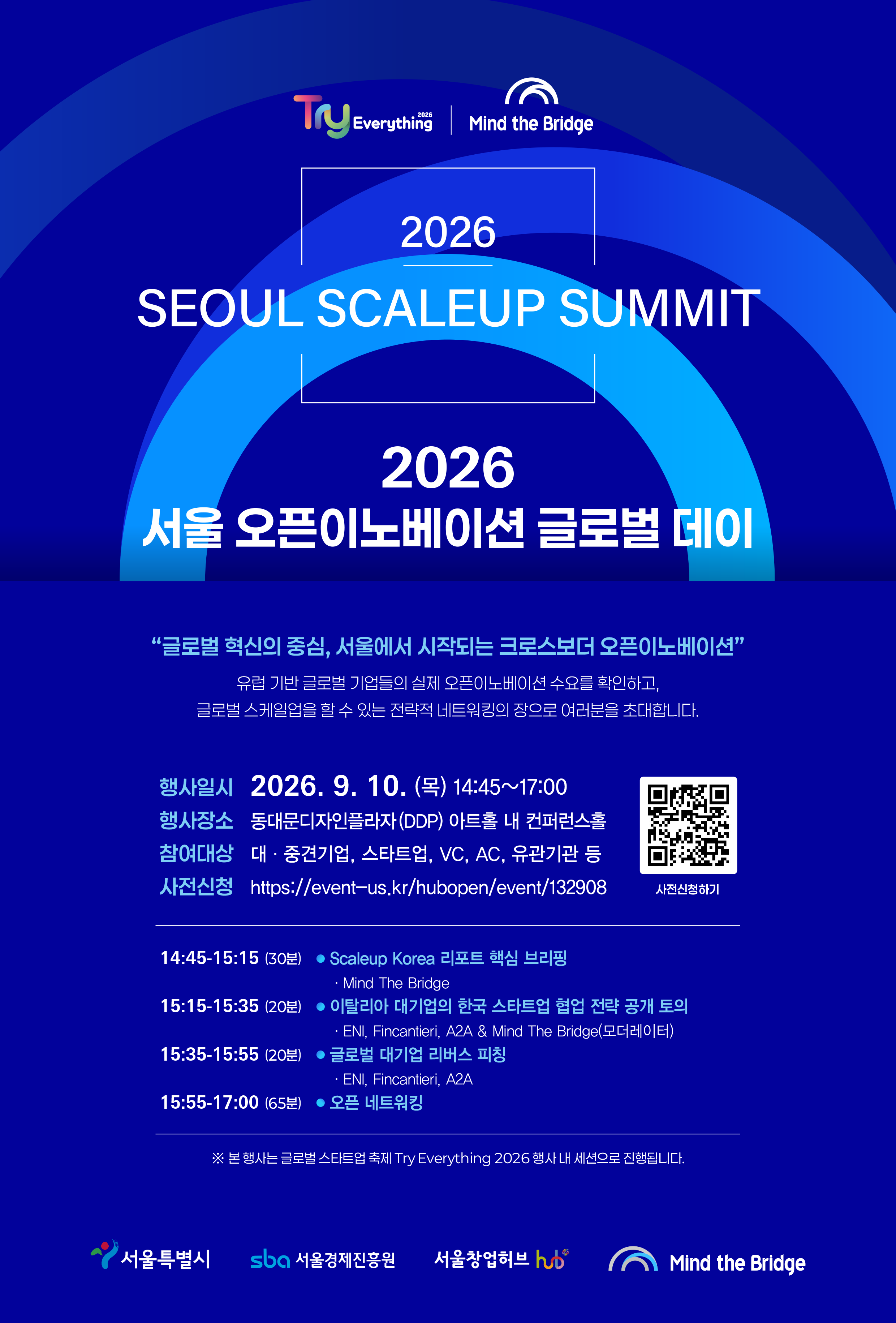 2026 서울 오픈이노베이션 글로벌 데이