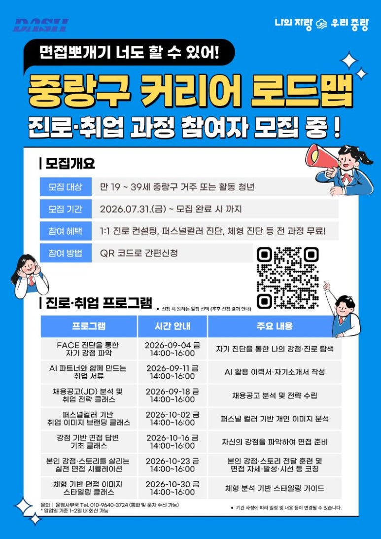 증링청년청<커리어 로드맵 진로·취업 과정 참여자 모집>(선착순)