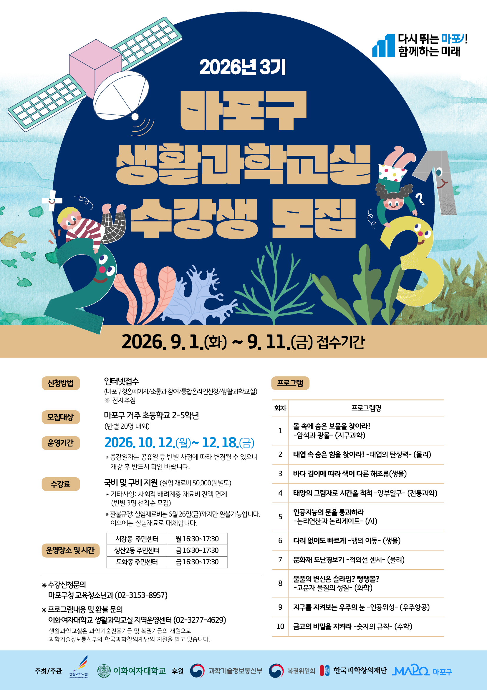 2026년 제3기 생활과학교실 참가자 모집