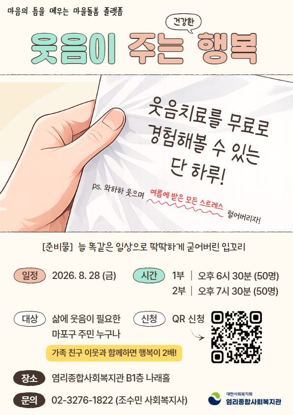염리종합사회복지관 <마음의 틈을 메우는 마을돌봄 플랫폼>