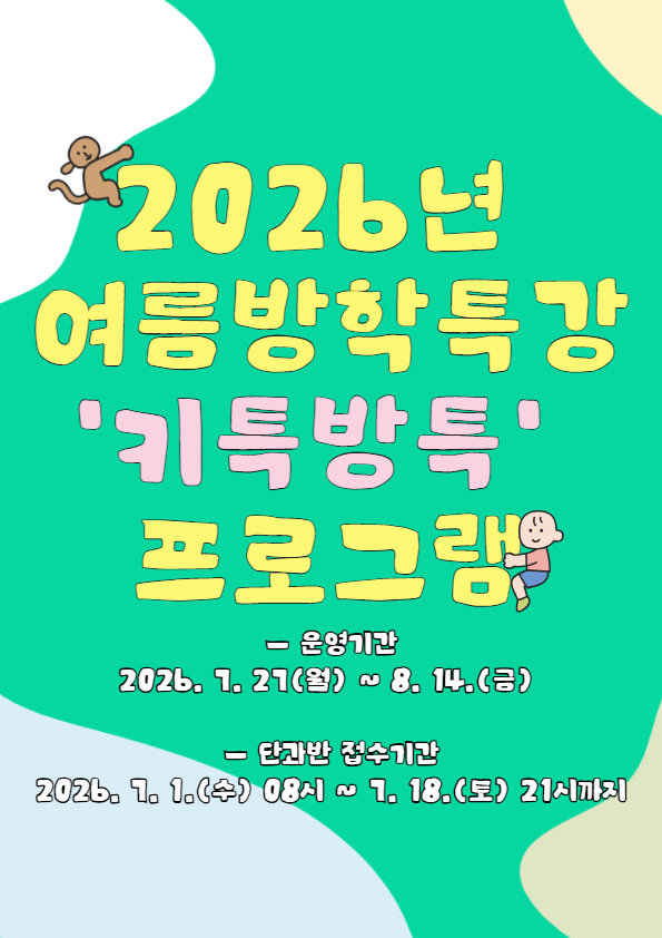 2026년 여름방학특강 단과반 전단지(최종)